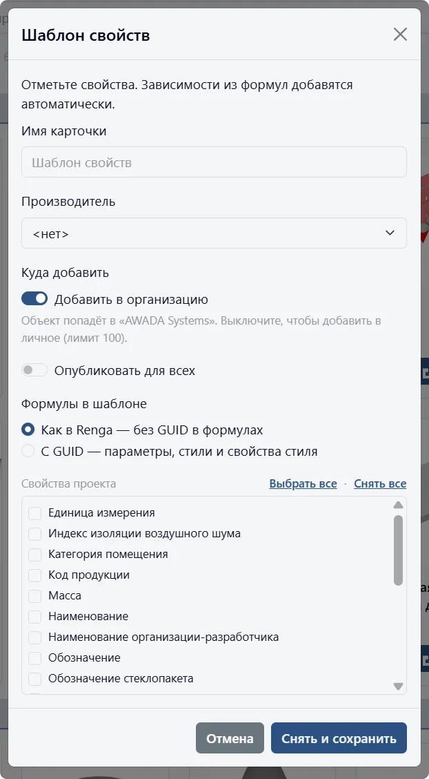 Шаблон свойтсв